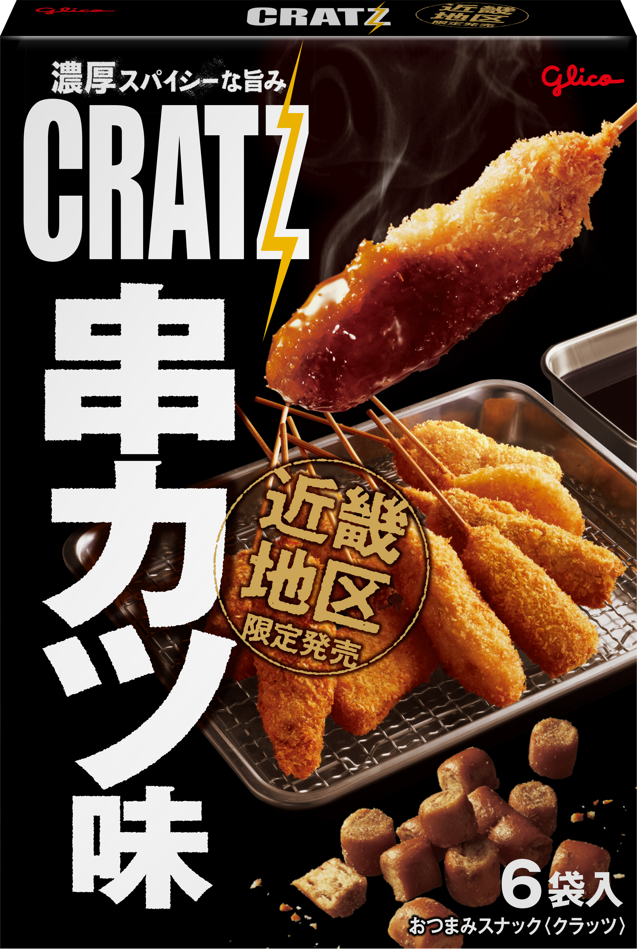 クラッツ＜串カツ味＞ | 【公式】江崎グリコ(Glico)